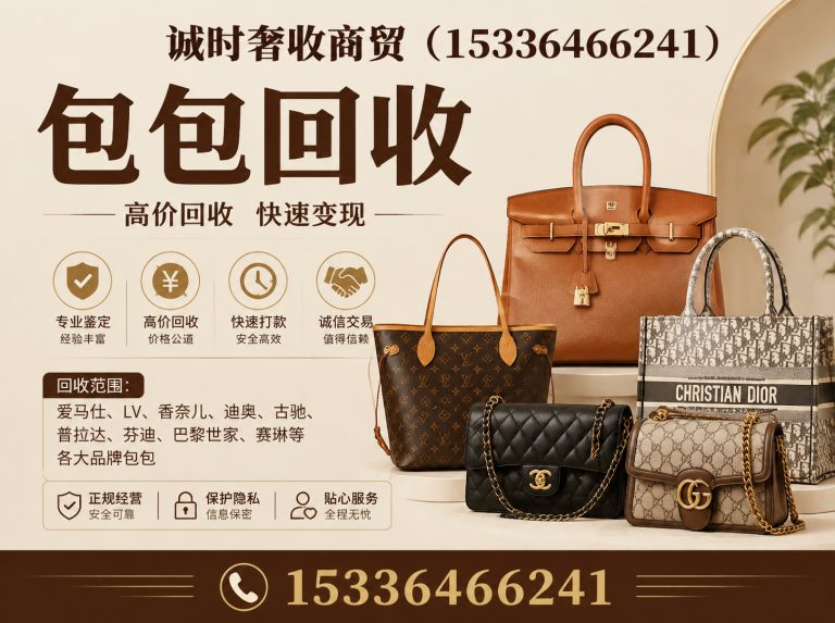 秦淮区名包回收展示图