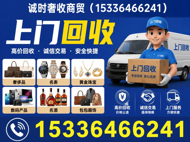 秦淮区手表回收展示图